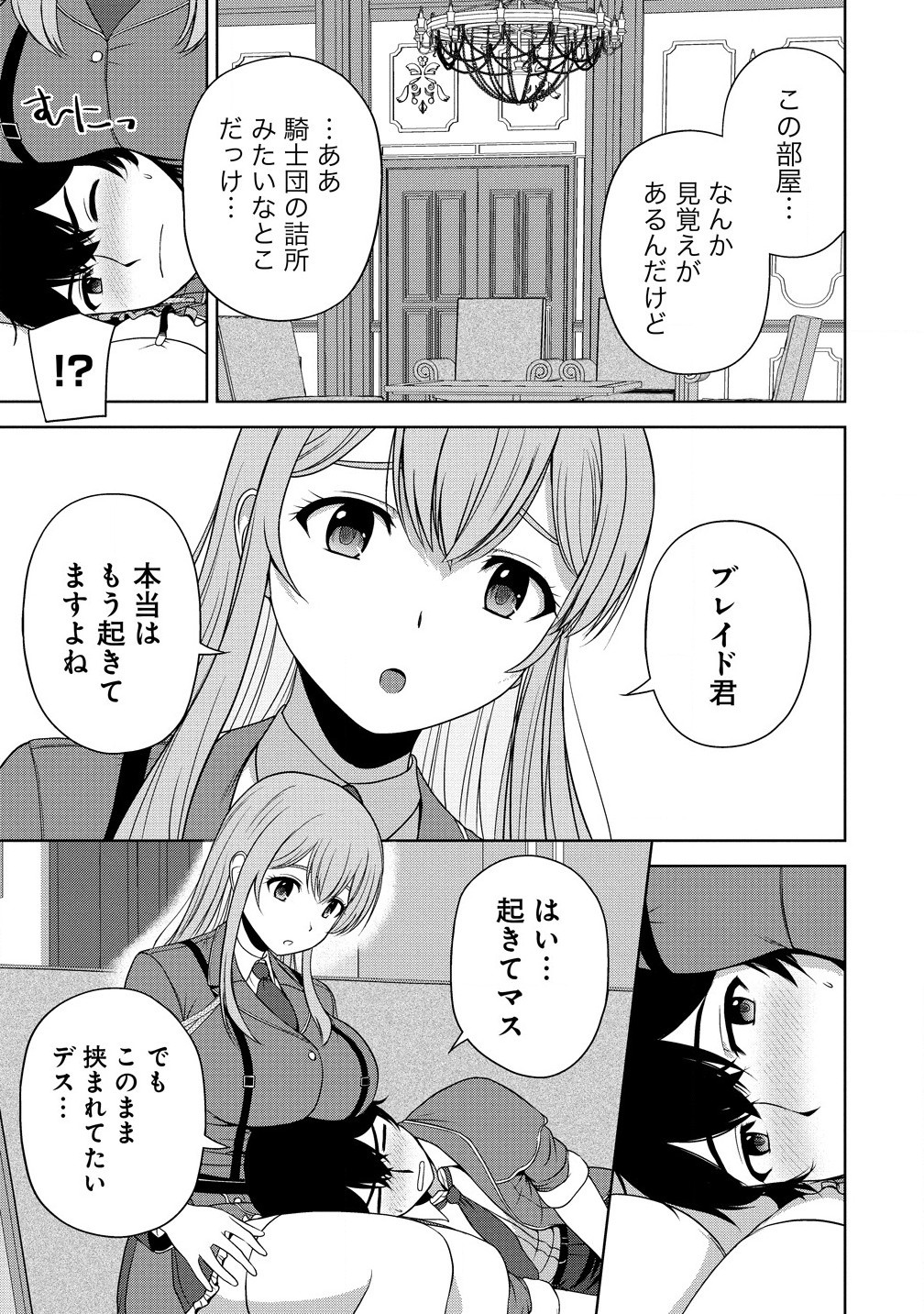 聖騎士ですが高嶺の三聖女の誰かを酔った勢いで抱いてしまった件について Chap 3.1 - Next Chap 4.1