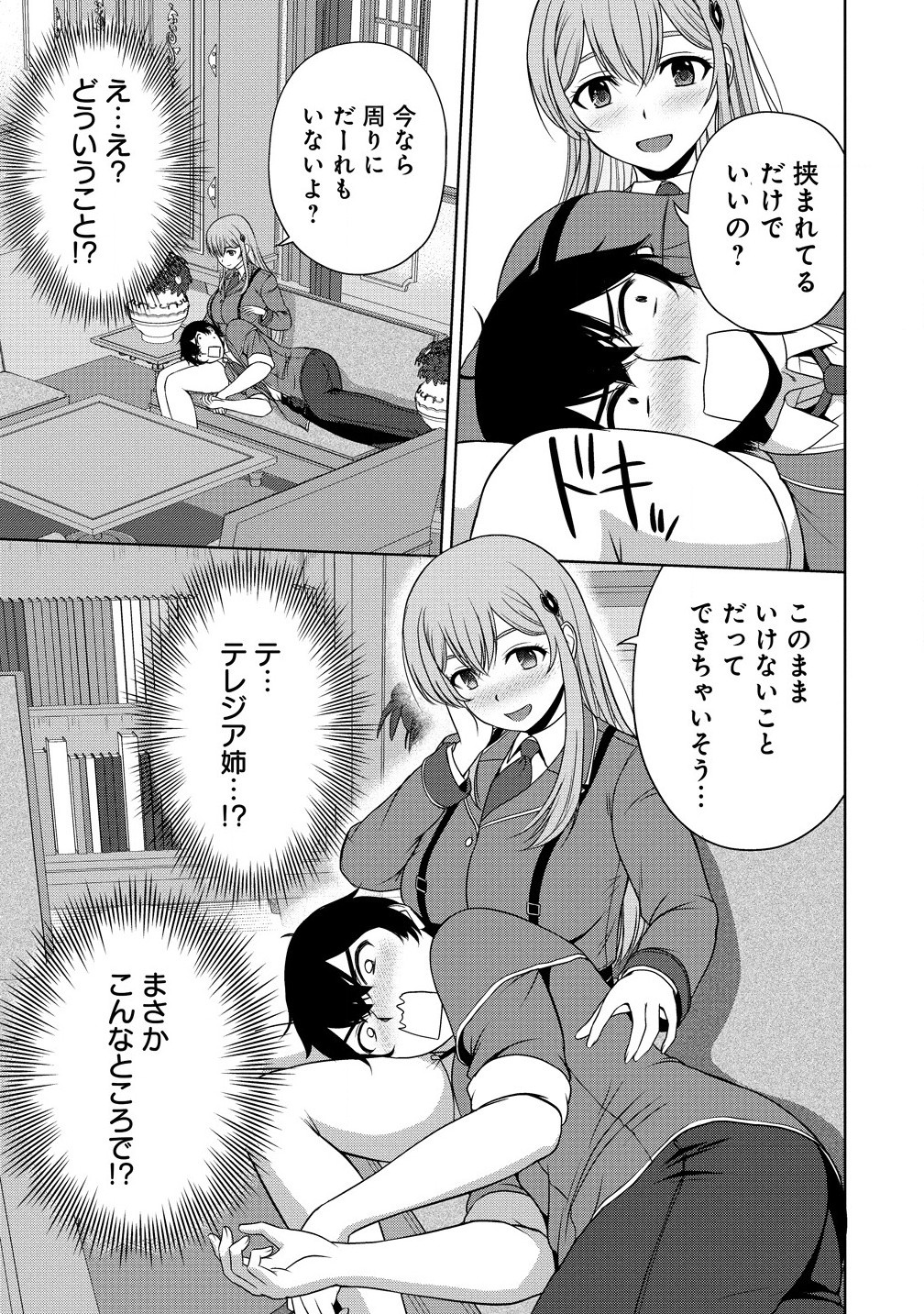 聖騎士ですが高嶺の三聖女の誰かを酔った勢いで抱いてしまった件について Chap 3.1 - Next Chap 4.1