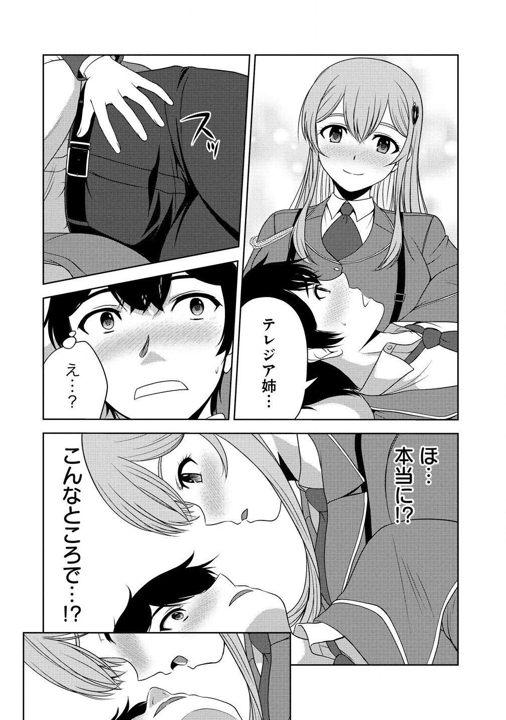 聖騎士ですが高嶺の三聖女の誰かを酔った勢いで抱いてしまった件について Chap 3.1 - Next Chap 4.1