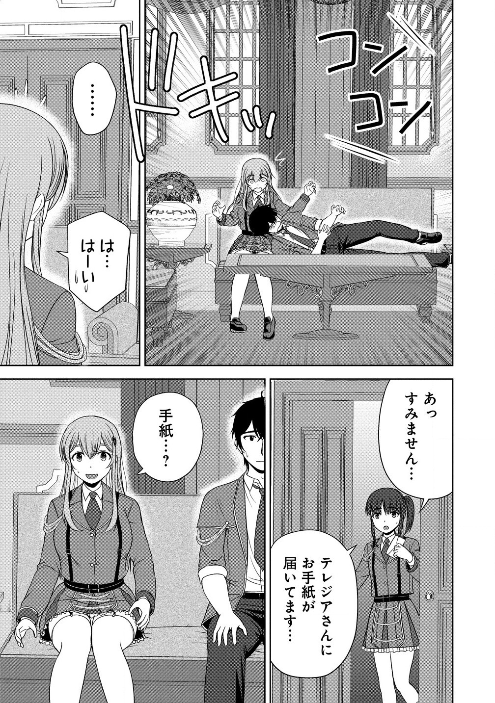 聖騎士ですが高嶺の三聖女の誰かを酔った勢いで抱いてしまった件について Chap 3.1 - Next Chap 4.1