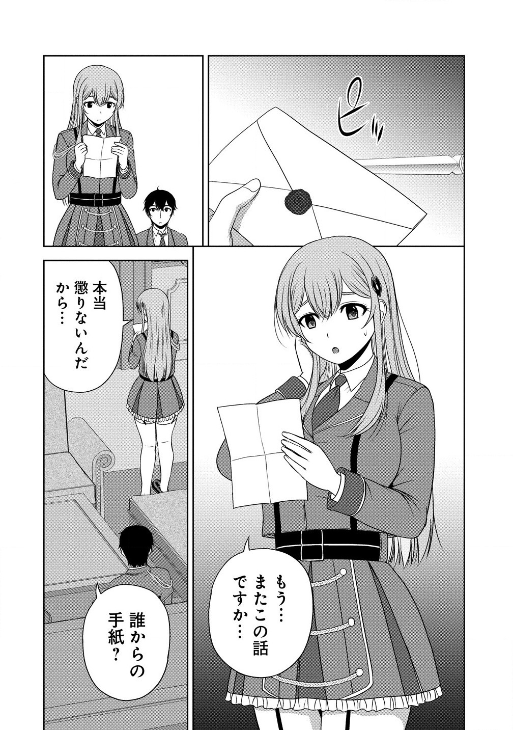 聖騎士ですが高嶺の三聖女の誰かを酔った勢いで抱いてしまった件について Chap 3.1 - Next Chap 4.1