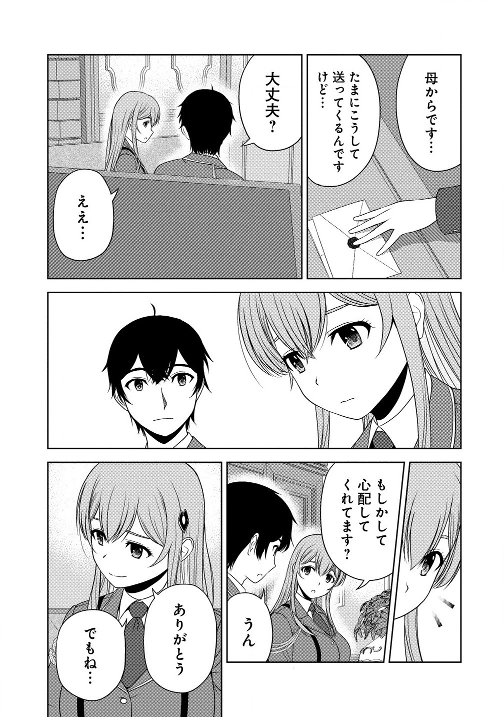 聖騎士ですが高嶺の三聖女の誰かを酔った勢いで抱いてしまった件について Chap 3.1 - Next Chap 4.1