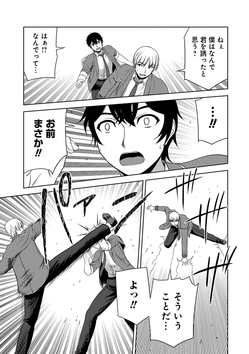 聖騎士ですが高嶺の三聖女の誰かを酔った勢いで抱いてしまった件について Chap 4.2 - Next Chap 5.2