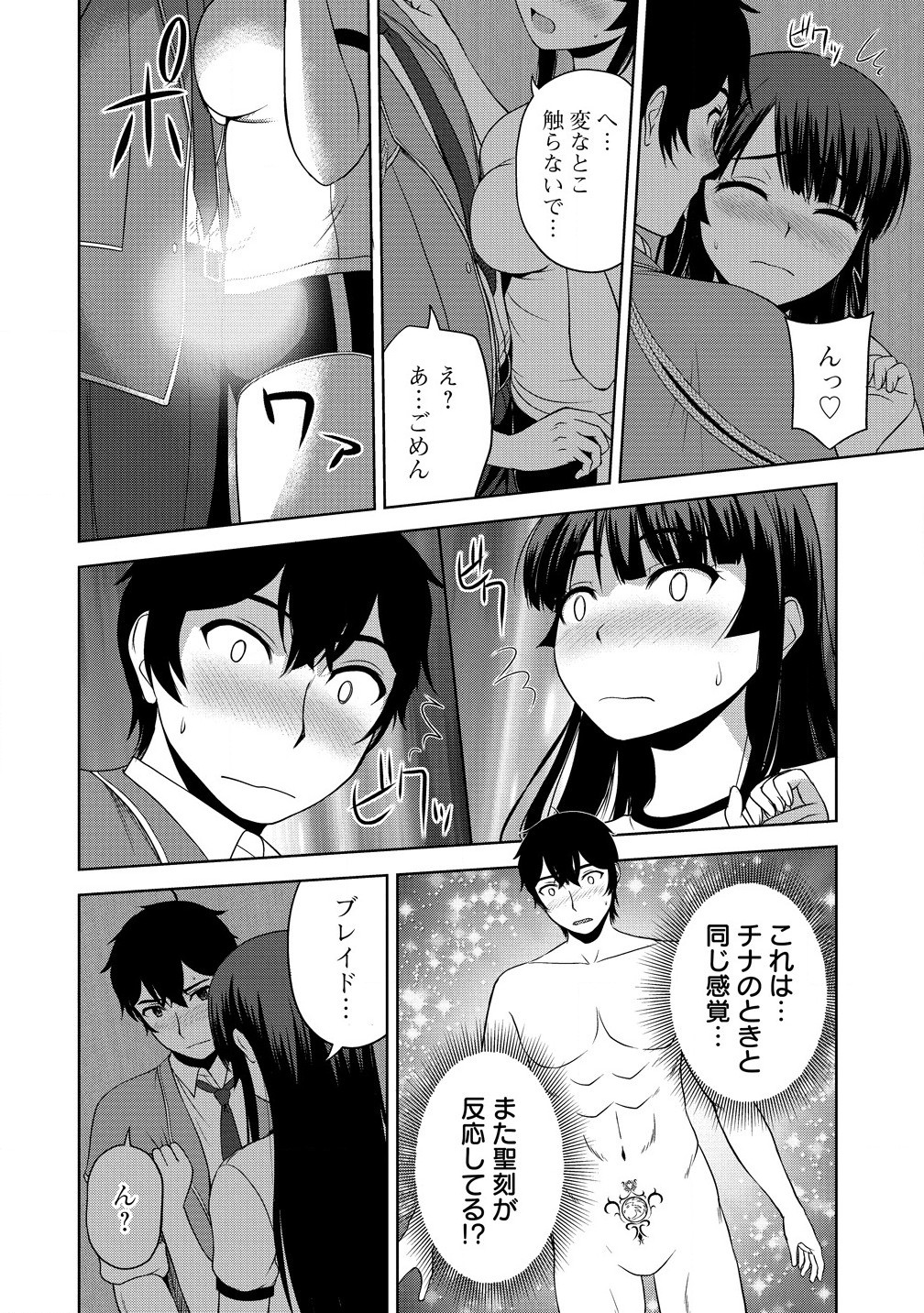 聖騎士ですが高嶺の三聖女の誰かを酔った勢いで抱いてしまった件について Chap 4.2 - Next Chap 5.2