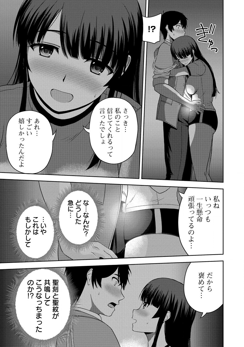 聖騎士ですが高嶺の三聖女の誰かを酔った勢いで抱いてしまった件について Chap 4.2 - Next Chap 5.2