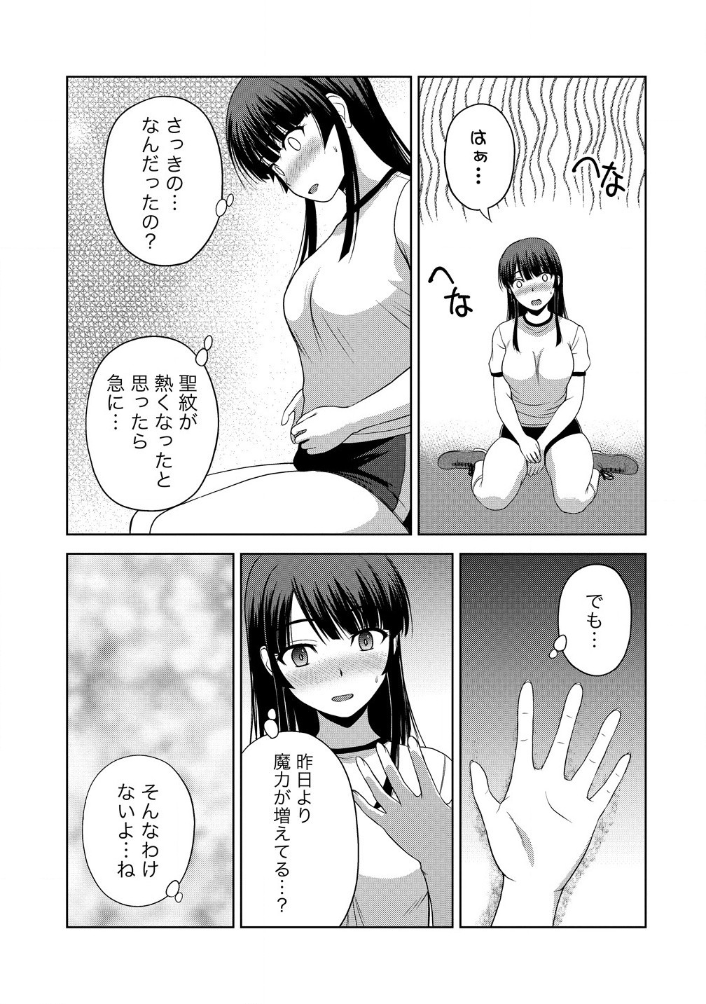 聖騎士ですが高嶺の三聖女の誰かを酔った勢いで抱いてしまった件について Chap 4.2 - Next Chap 5.2