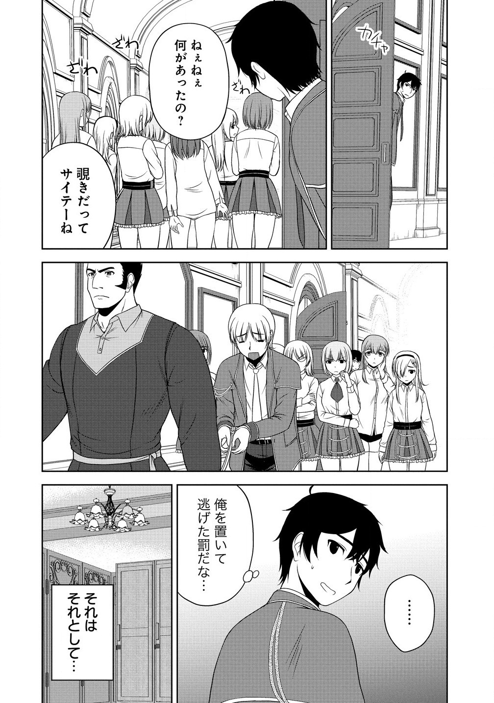 聖騎士ですが高嶺の三聖女の誰かを酔った勢いで抱いてしまった件について Chap 4.2 - Next Chap 5.2