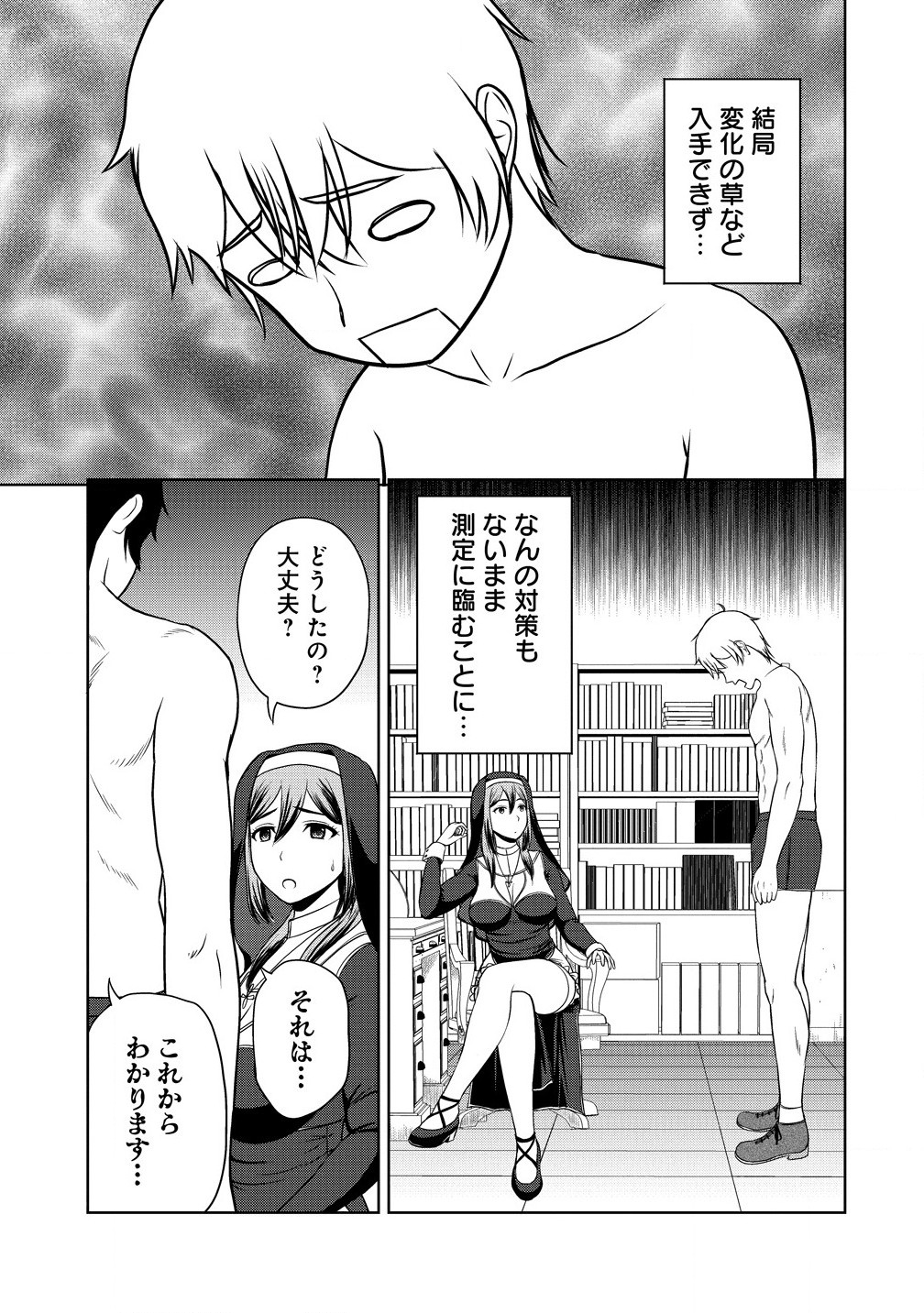 聖騎士ですが高嶺の三聖女の誰かを酔った勢いで抱いてしまった件について Chap 4.2 - Next Chap 5.2
