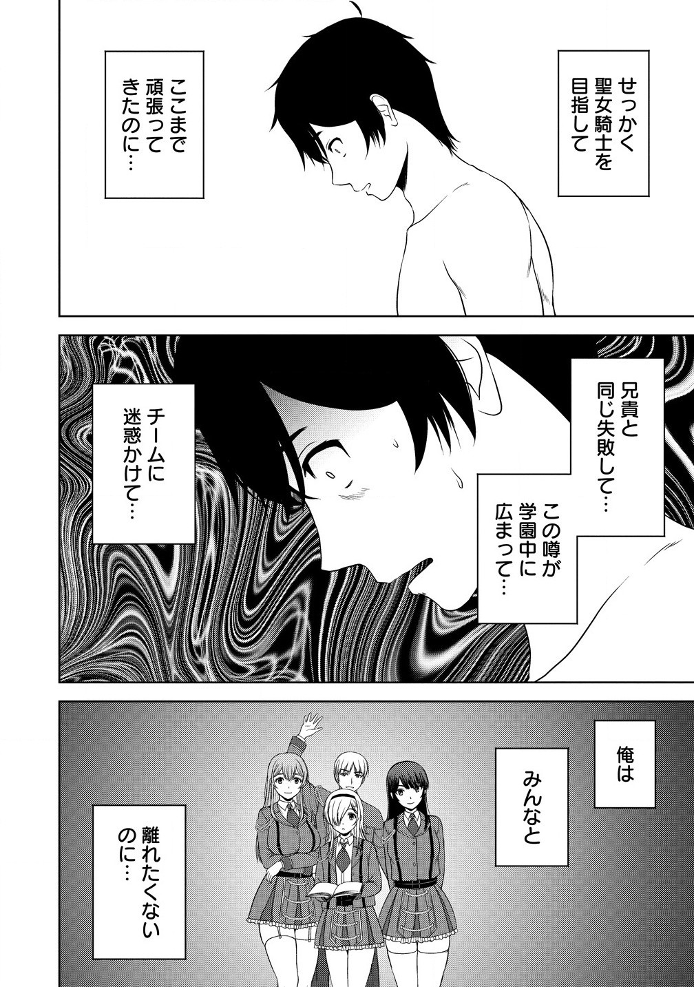 聖騎士ですが高嶺の三聖女の誰かを酔った勢いで抱いてしまった件について Chap 4.2 - Next Chap 5.2