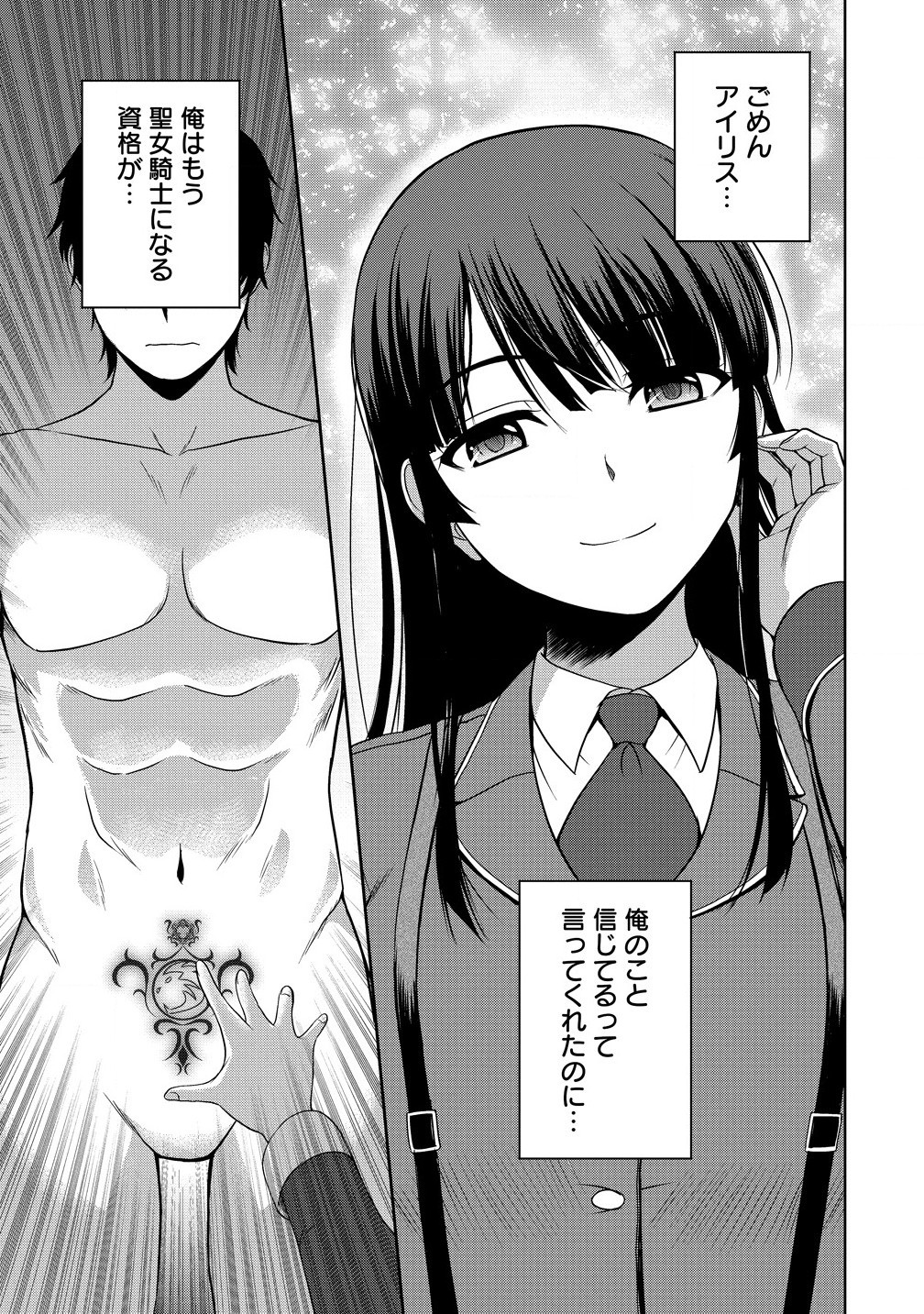 聖騎士ですが高嶺の三聖女の誰かを酔った勢いで抱いてしまった件について Chap 4.2 - Next Chap 5.2