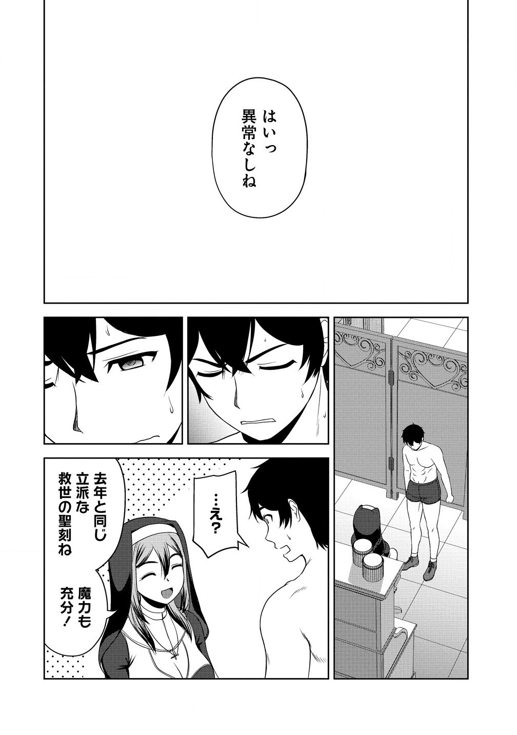 聖騎士ですが高嶺の三聖女の誰かを酔った勢いで抱いてしまった件について Chap 4.2 - Next Chap 5.2