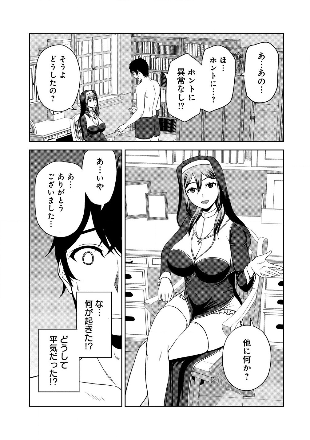 聖騎士ですが高嶺の三聖女の誰かを酔った勢いで抱いてしまった件について Chap 4.2 - Next Chap 5.2