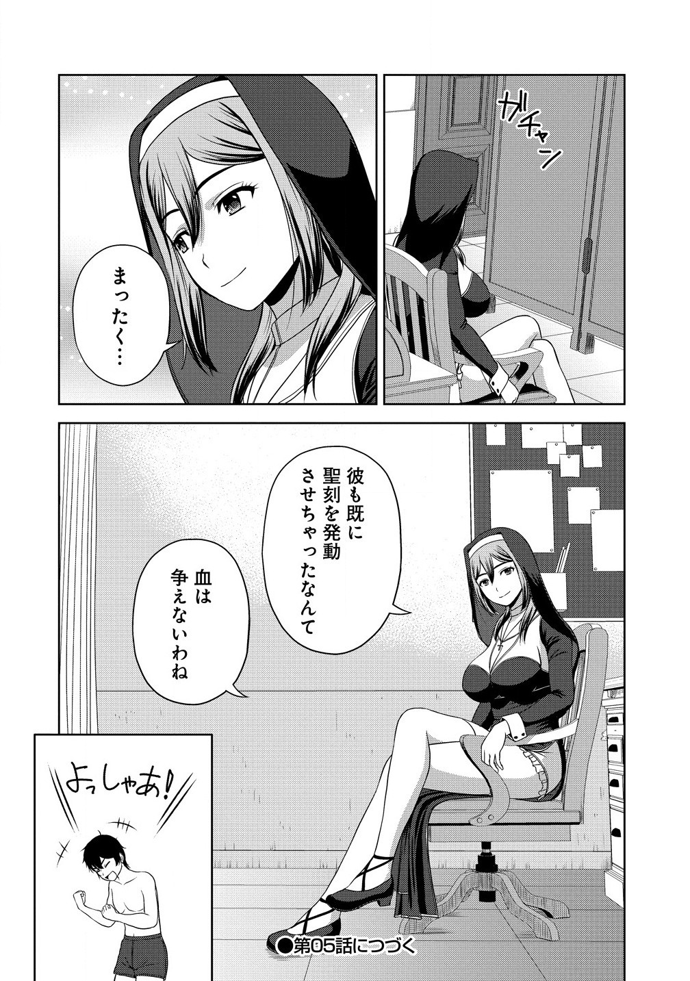 聖騎士ですが高嶺の三聖女の誰かを酔った勢いで抱いてしまった件について Chap 4.2 - Next Chap 5.2