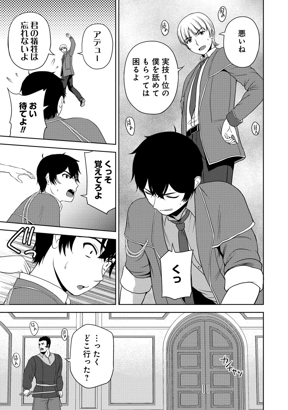 聖騎士ですが高嶺の三聖女の誰かを酔った勢いで抱いてしまった件について Chap 4.2 - Next Chap 5.2