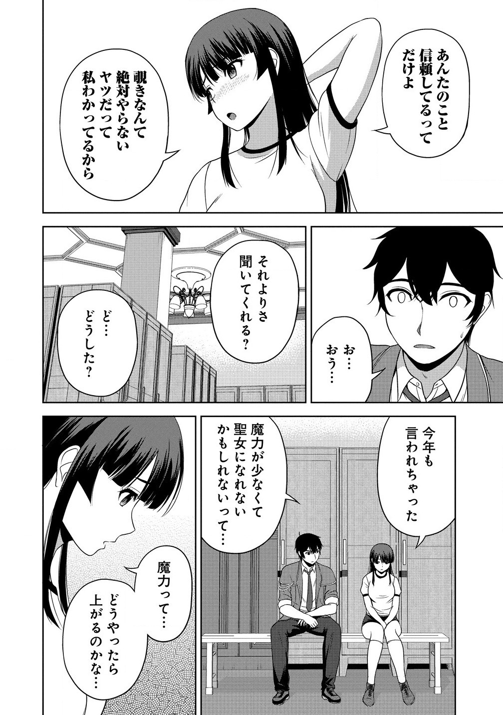 聖騎士ですが高嶺の三聖女の誰かを酔った勢いで抱いてしまった件について Chap 4.2 - Next Chap 5.2