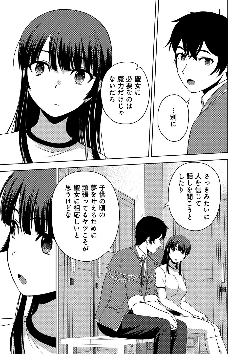聖騎士ですが高嶺の三聖女の誰かを酔った勢いで抱いてしまった件について Chap 4.2 - Next Chap 5.2