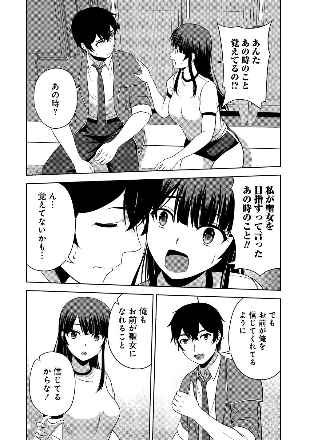 聖騎士ですが高嶺の三聖女の誰かを酔った勢いで抱いてしまった件について Chap 4.2 - Next Chap 5.2