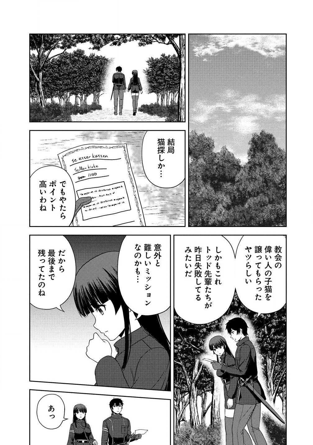 聖騎士ですが高嶺の三聖女の誰かを酔った勢いで抱いてしまった件について Chap 5.1 - Next Chap 6.1