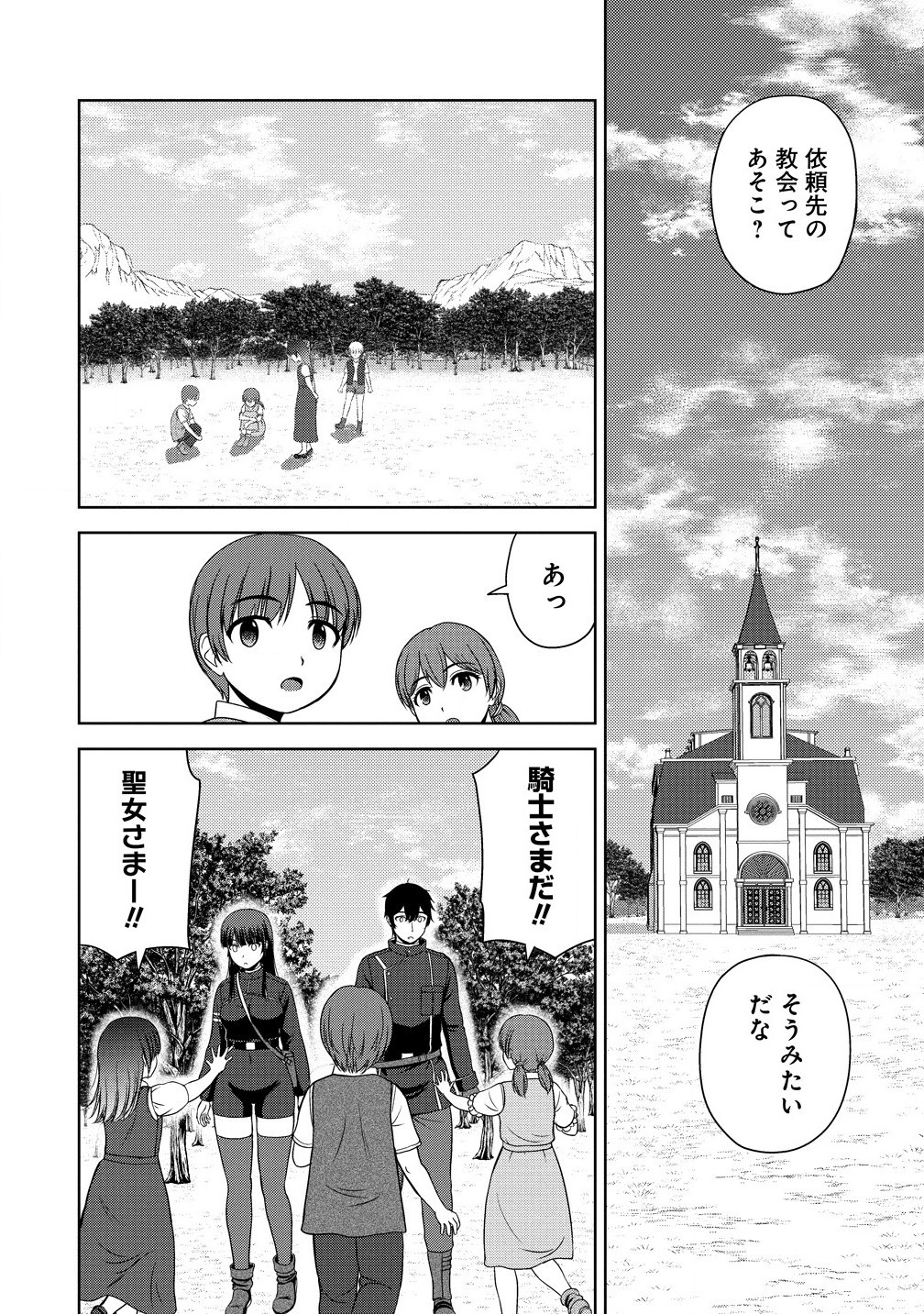 聖騎士ですが高嶺の三聖女の誰かを酔った勢いで抱いてしまった件について Chap 5.1 - Next Chap 6.1