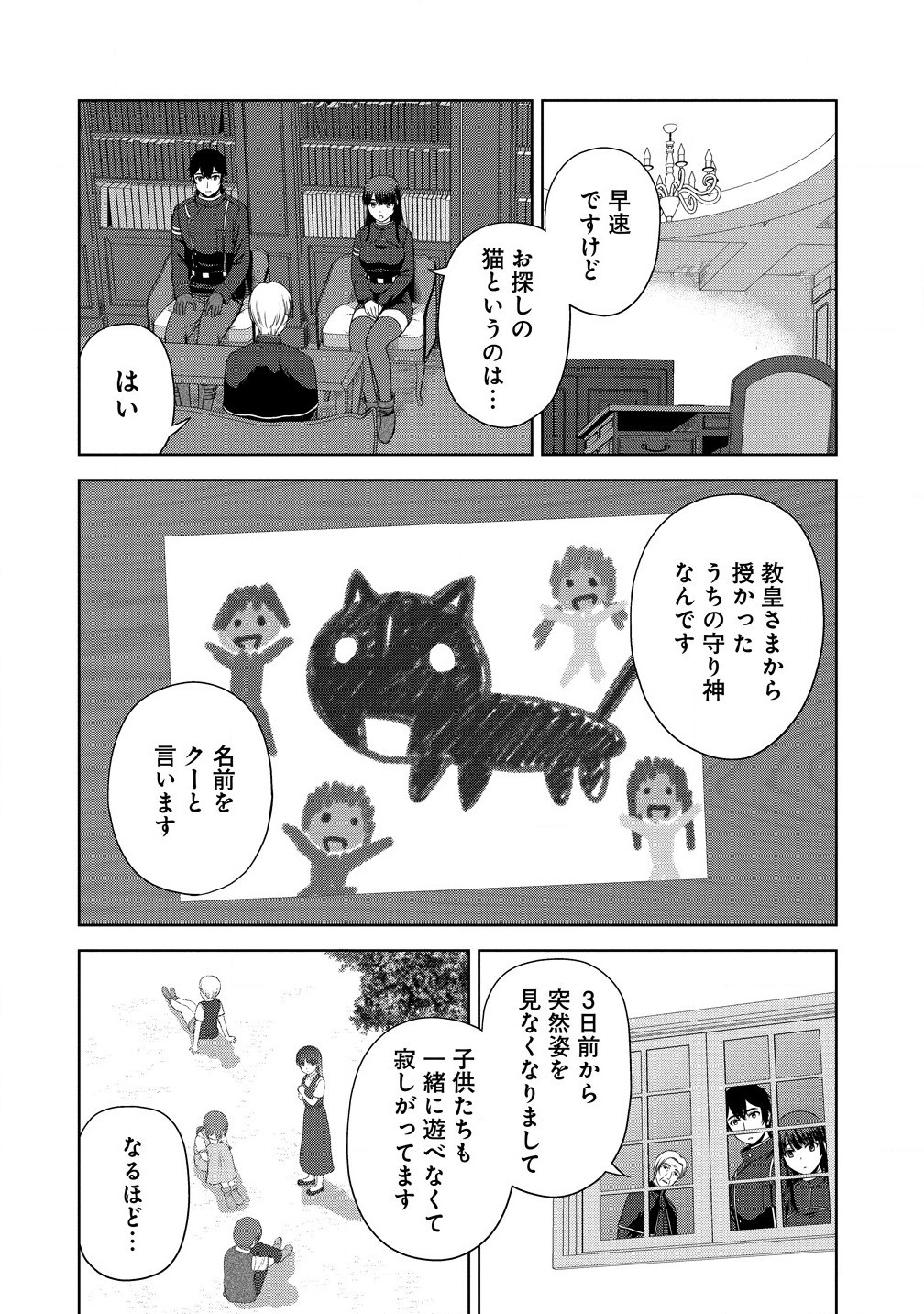 聖騎士ですが高嶺の三聖女の誰かを酔った勢いで抱いてしまった件について Chap 5.1 - Next Chap 6.1