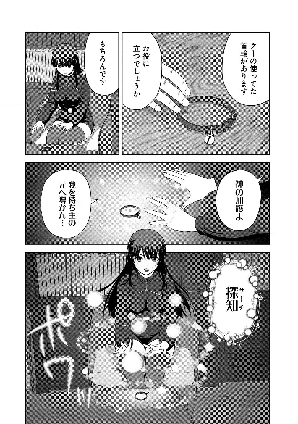 聖騎士ですが高嶺の三聖女の誰かを酔った勢いで抱いてしまった件について Chap 5.1 - Next Chap 6.1