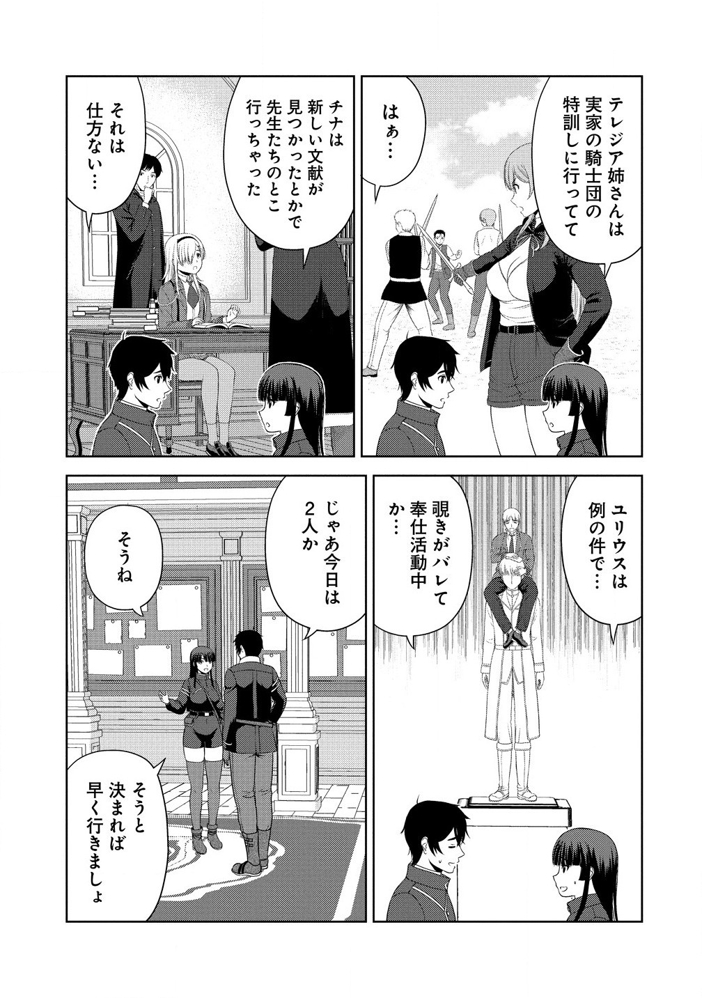 聖騎士ですが高嶺の三聖女の誰かを酔った勢いで抱いてしまった件について Chap 5.1 - Next Chap 6.1