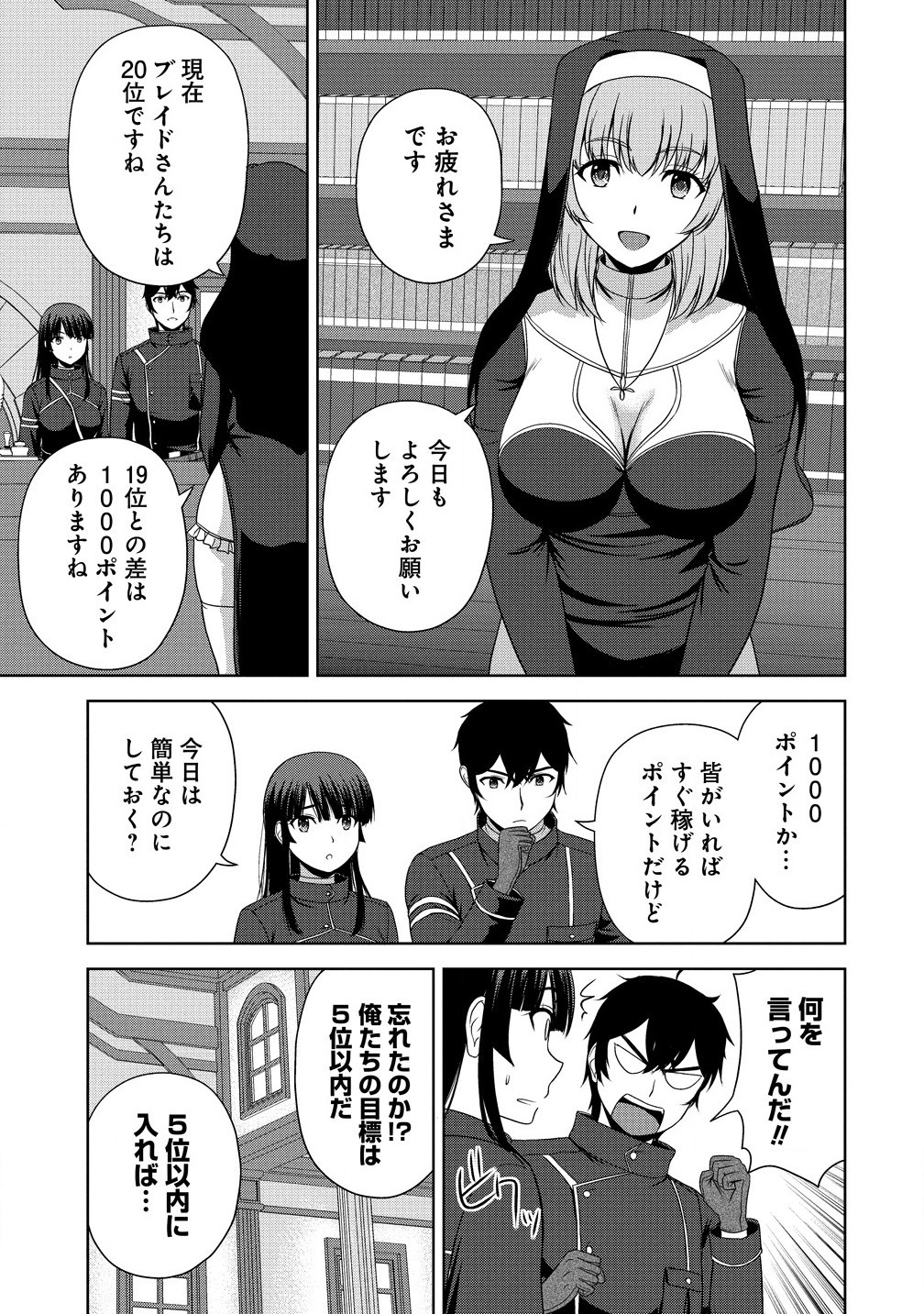 聖騎士ですが高嶺の三聖女の誰かを酔った勢いで抱いてしまった件について Chap 5.1 - Next Chap 6.1