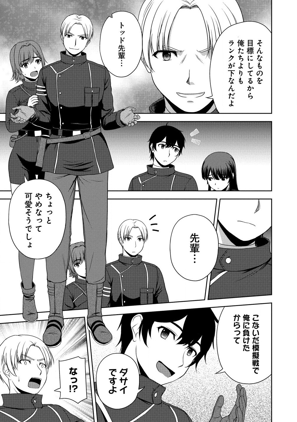 聖騎士ですが高嶺の三聖女の誰かを酔った勢いで抱いてしまった件について Chap 5.1 - Next Chap 6.1