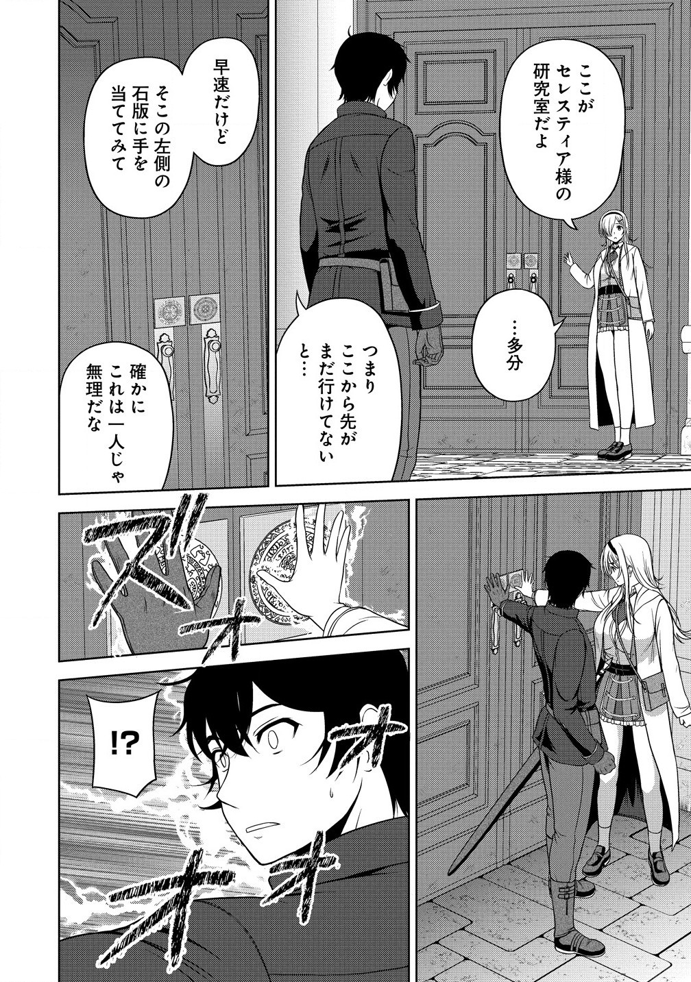聖騎士ですが高嶺の三聖女の誰かを酔った勢いで抱いてしまった件について Chap 6.1 - Next Chap 7.1