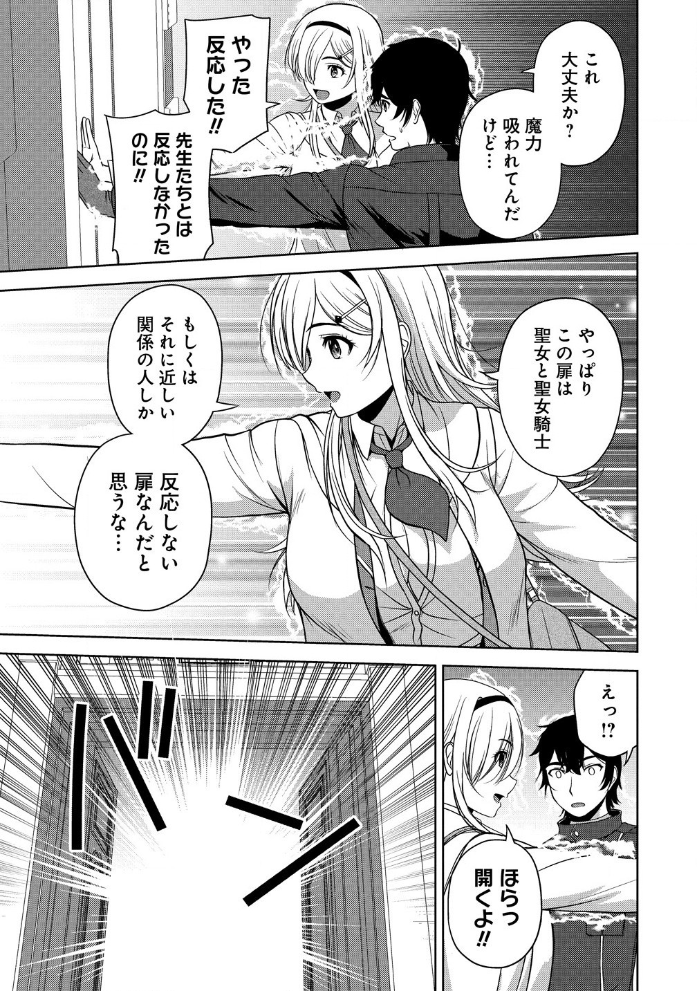 聖騎士ですが高嶺の三聖女の誰かを酔った勢いで抱いてしまった件について Chap 6.1 - Next Chap 7.1