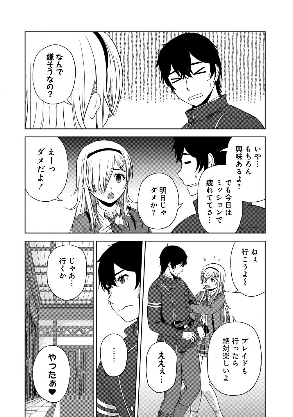 聖騎士ですが高嶺の三聖女の誰かを酔った勢いで抱いてしまった件について Chap 6.1 - Next Chap 7.1