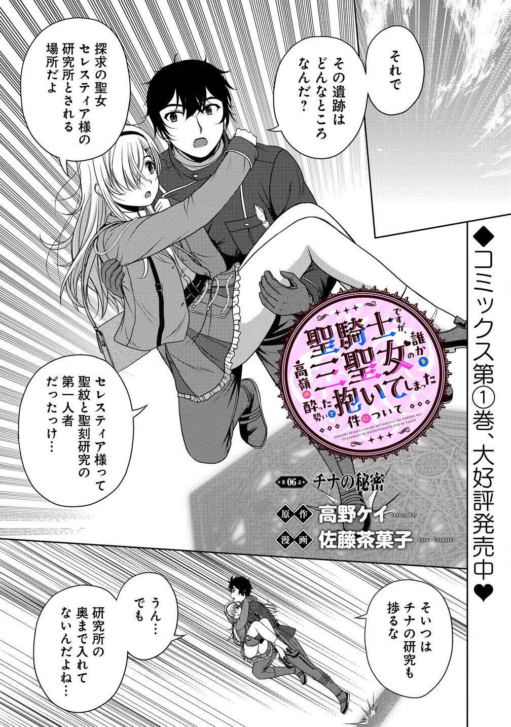 聖騎士ですが高嶺の三聖女の誰かを酔った勢いで抱いてしまった件について Chap 6.1 - Next Chap 7.1