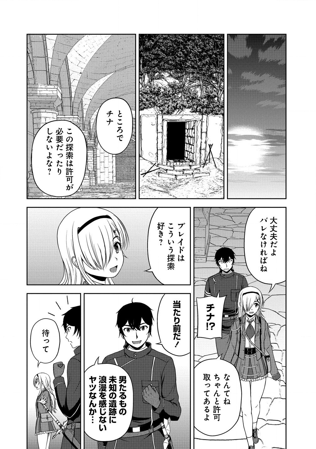 聖騎士ですが高嶺の三聖女の誰かを酔った勢いで抱いてしまった件について Chap 6.1 - Next Chap 7.1