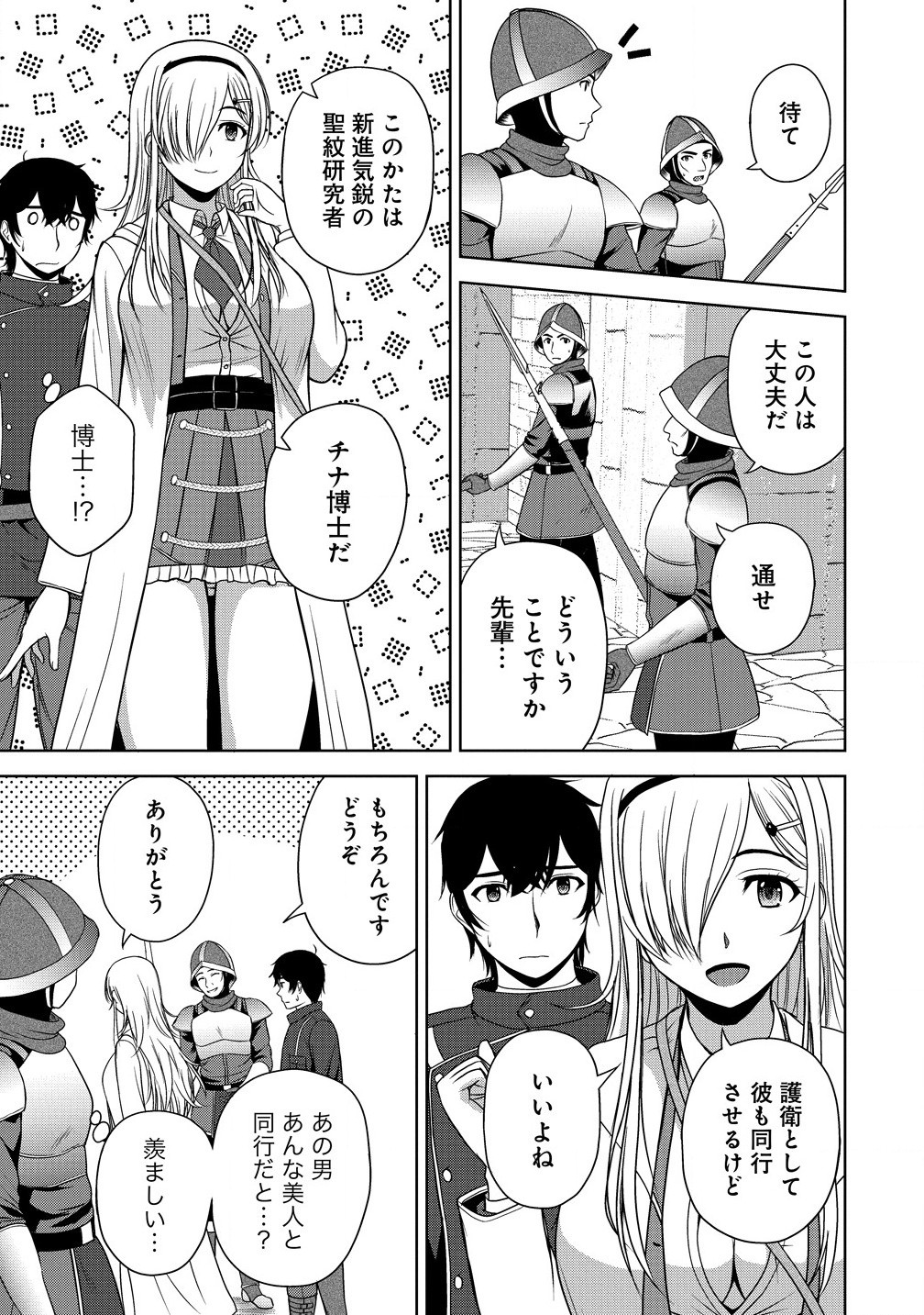 聖騎士ですが高嶺の三聖女の誰かを酔った勢いで抱いてしまった件について Chap 6.1 - Next Chap 7.1
