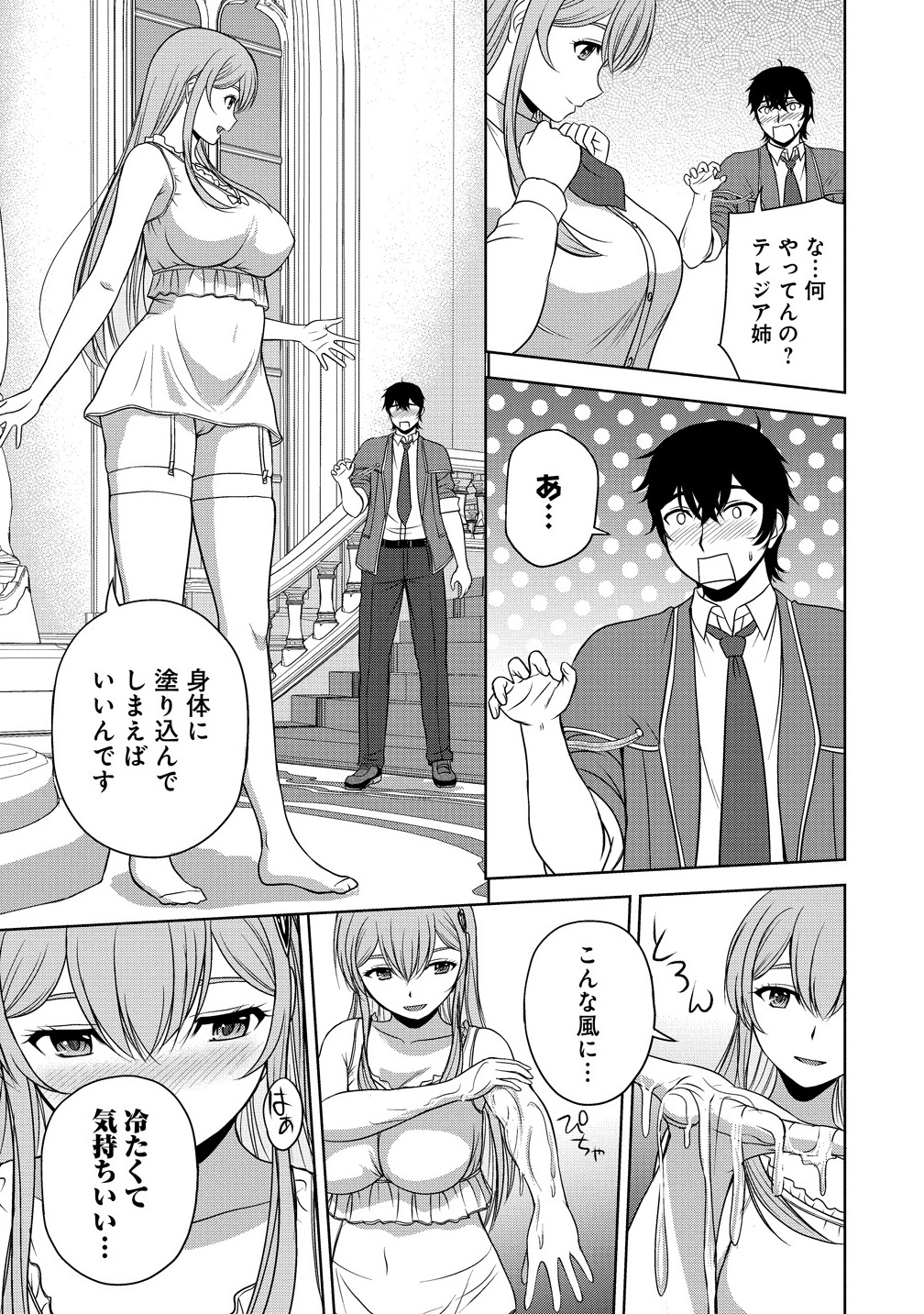 聖騎士ですが高嶺の三聖女の誰かを酔った勢いで抱いてしまった件について Chap 9.2 - Next Chap 10.2