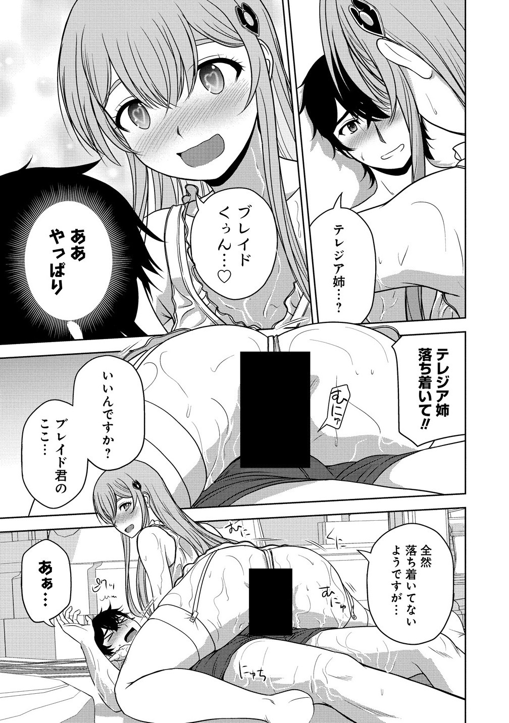 聖騎士ですが高嶺の三聖女の誰かを酔った勢いで抱いてしまった件について Chap 9.2 - Next Chap 10.2