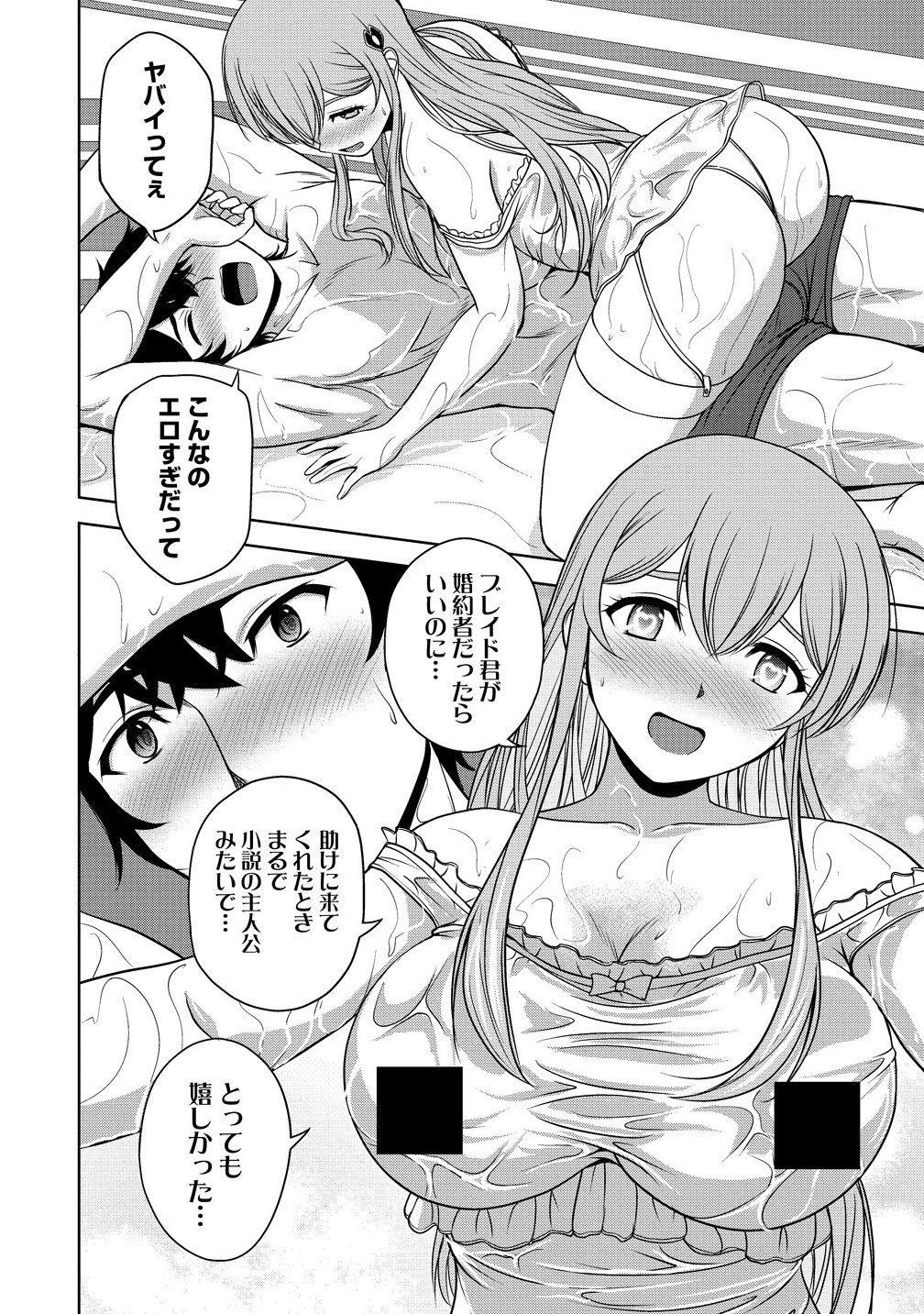 聖騎士ですが高嶺の三聖女の誰かを酔った勢いで抱いてしまった件について Chap 9.2 - Next Chap 10.2