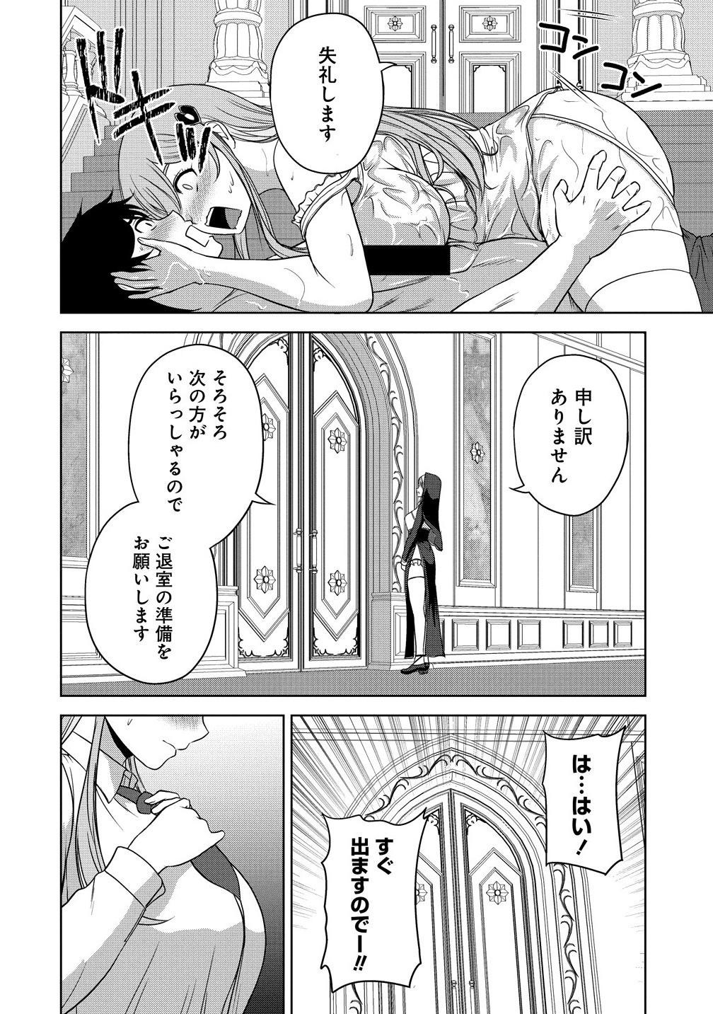 聖騎士ですが高嶺の三聖女の誰かを酔った勢いで抱いてしまった件について Chap 9.2 - Next Chap 10.2
