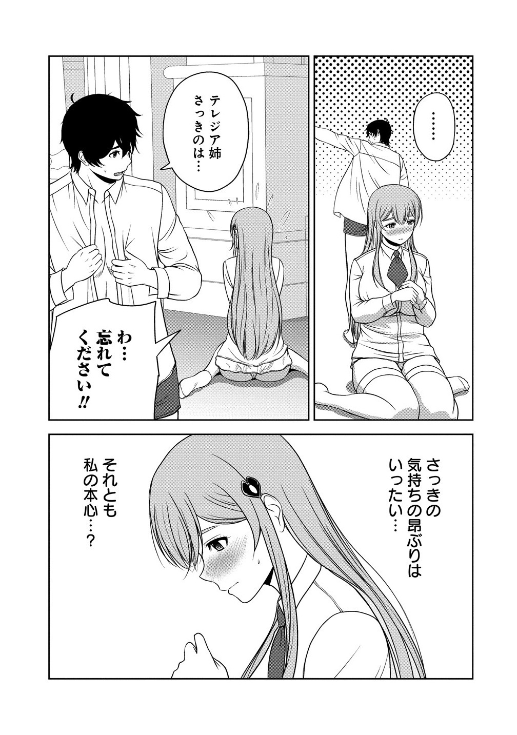 聖騎士ですが高嶺の三聖女の誰かを酔った勢いで抱いてしまった件について Chap 9.2 - Next Chap 10.2