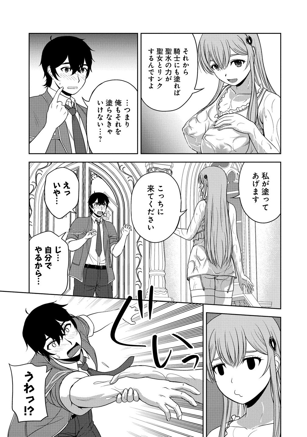 聖騎士ですが高嶺の三聖女の誰かを酔った勢いで抱いてしまった件について Chap 9.2 - Next Chap 10.2