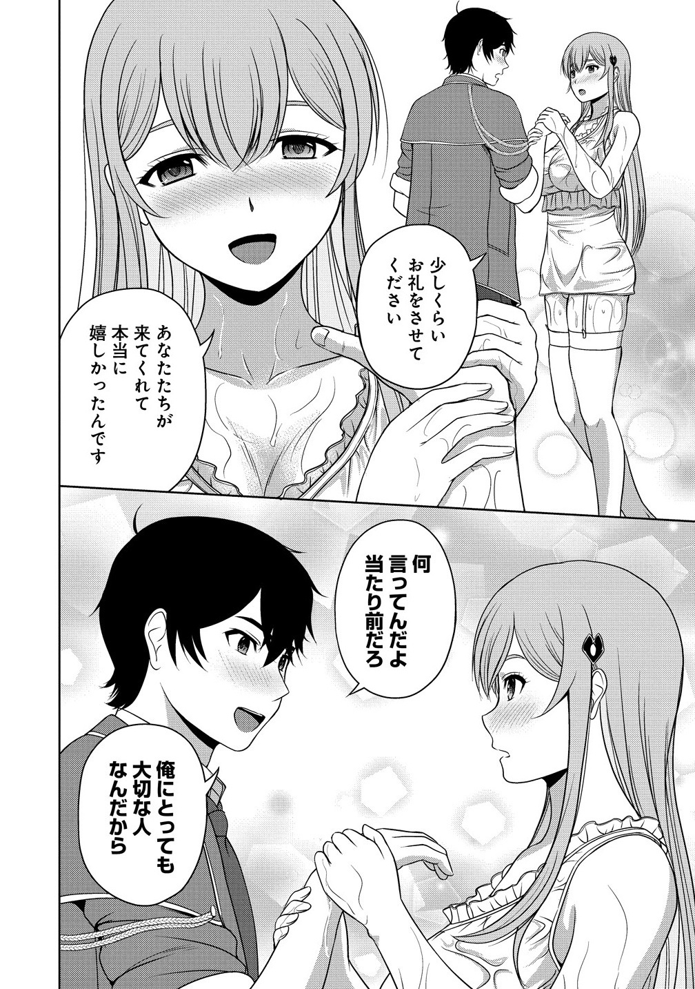 聖騎士ですが高嶺の三聖女の誰かを酔った勢いで抱いてしまった件について Chap 9.2 - Next Chap 10.2
