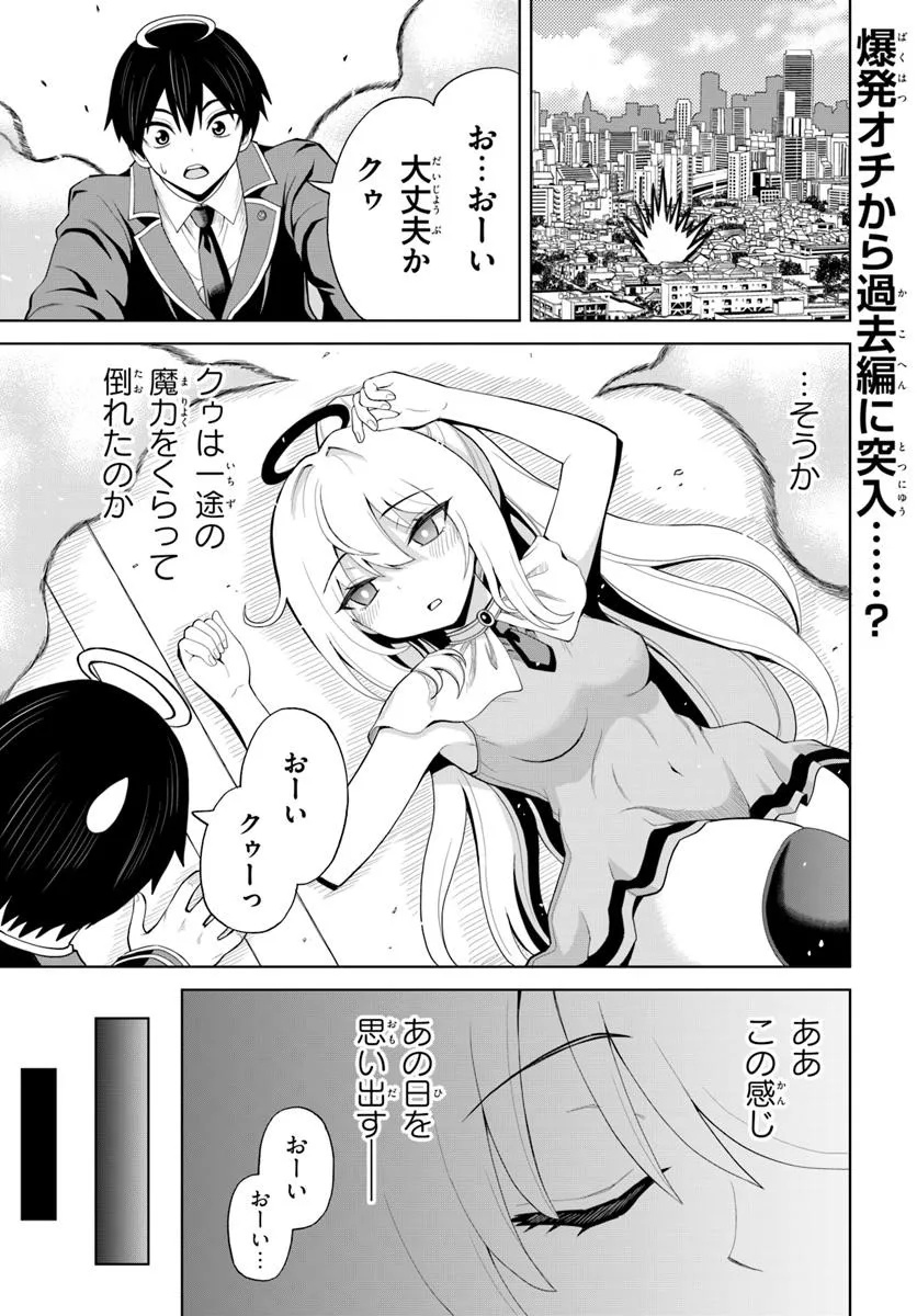 Sei Kou Tenshi Yarinikuru - Chapter 25 - Page 1