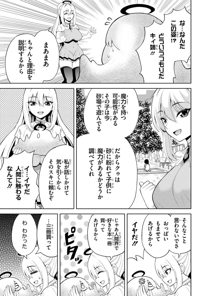 Sei Kou Tenshi Yarinikuru - Chapter 25 - Page 11