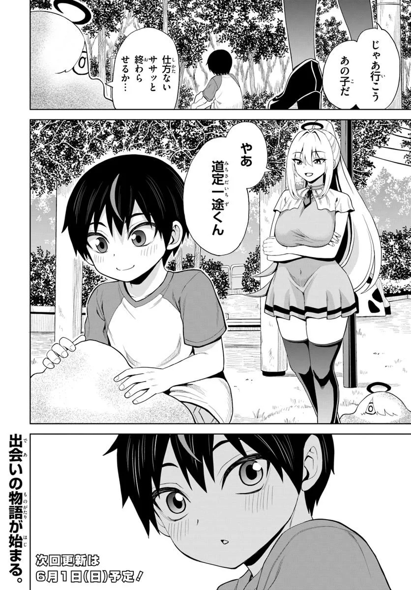 Sei Kou Tenshi Yarinikuru - Chapter 25 - Page 12