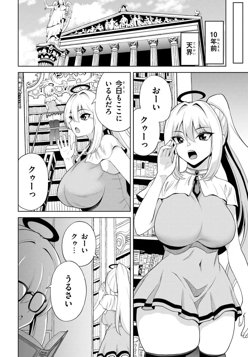 Sei Kou Tenshi Yarinikuru - Chapter 25 - Page 2