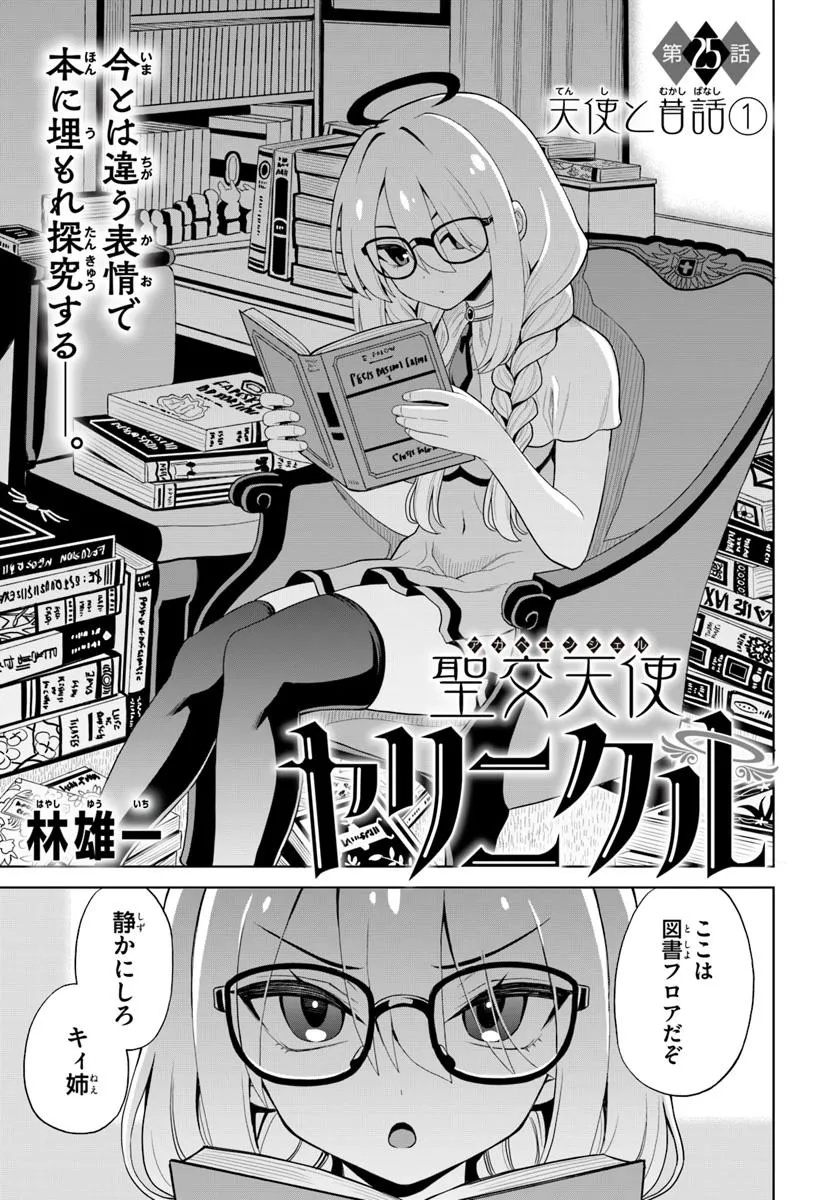 Sei Kou Tenshi Yarinikuru - Chapter 25 - Page 3