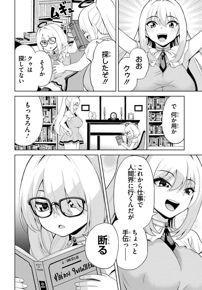 Sei Kou Tenshi Yarinikuru - Chapter 25 - Page 4