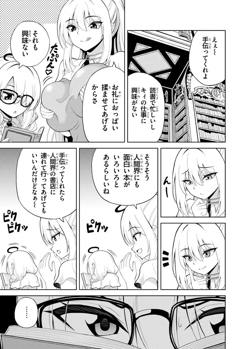 Sei Kou Tenshi Yarinikuru - Chapter 25 - Page 5