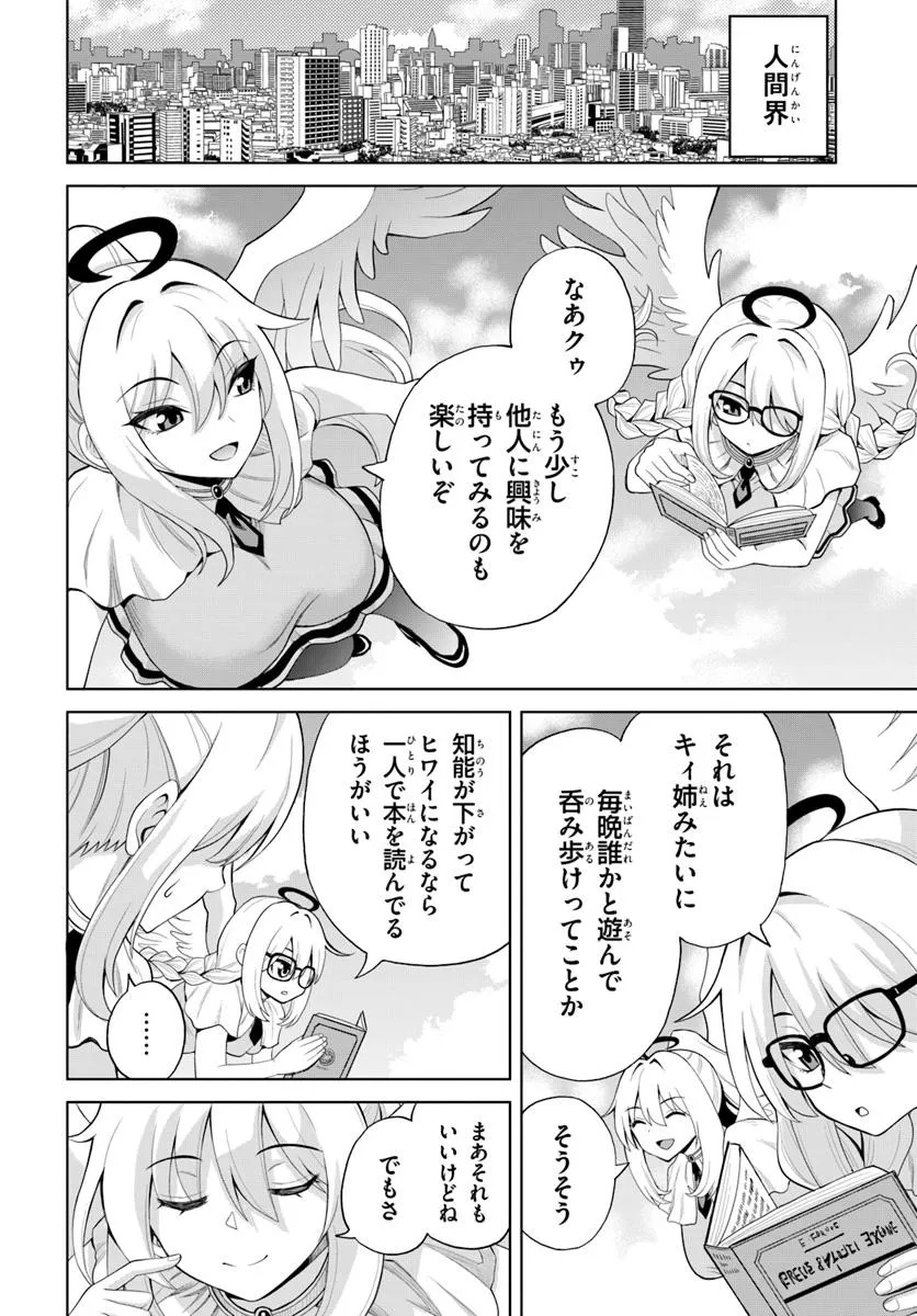 Sei Kou Tenshi Yarinikuru - Chapter 25 - Page 6