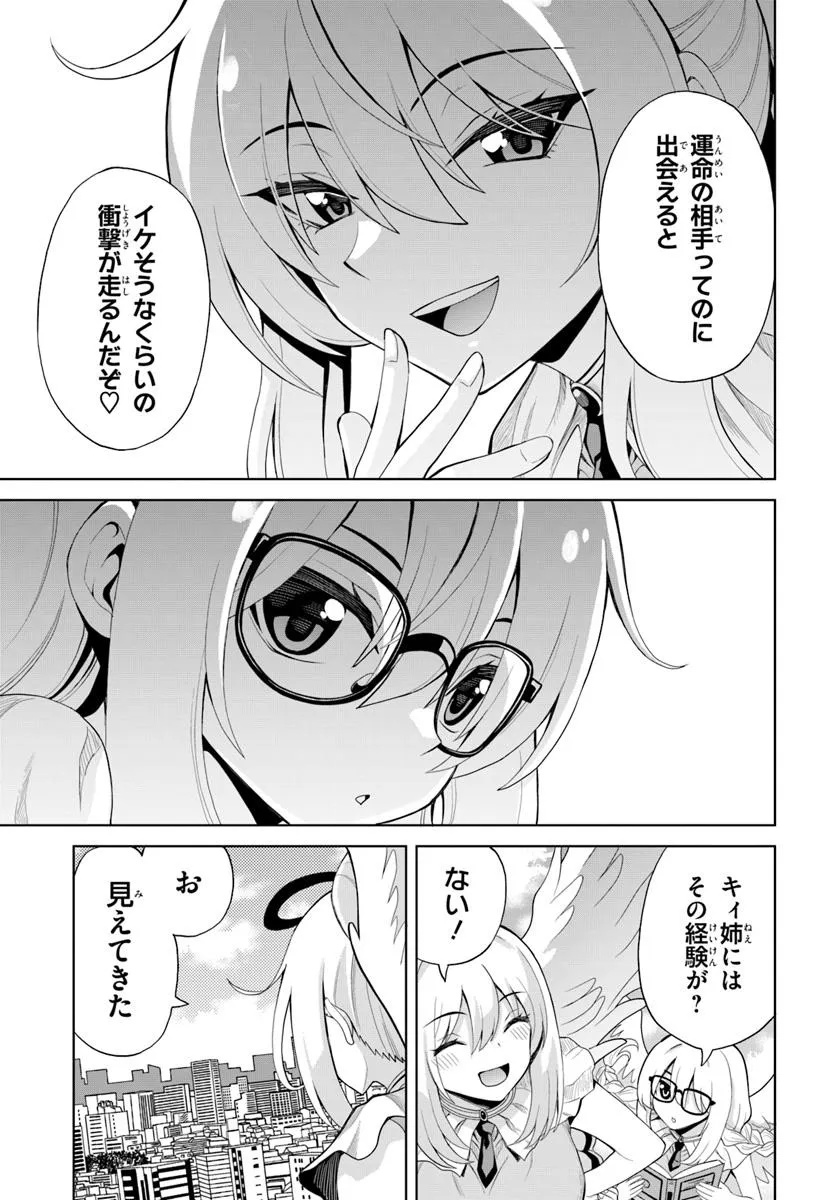 Sei Kou Tenshi Yarinikuru - Chapter 25 - Page 7